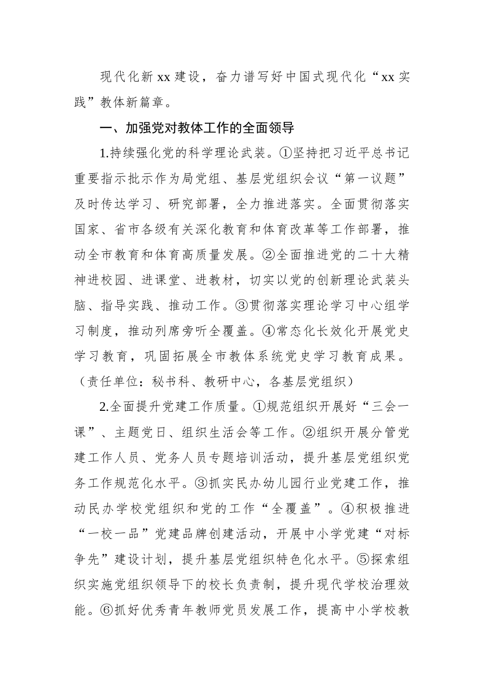 各级局机关2023年工作要点（9篇）.docx_第3页