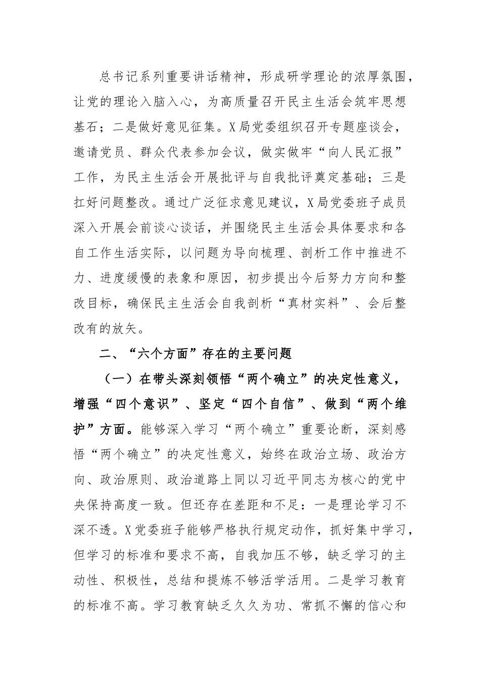 XX市公安局党委班子2022年度“六个带头”民主生活会对照检查材料.docx_第2页