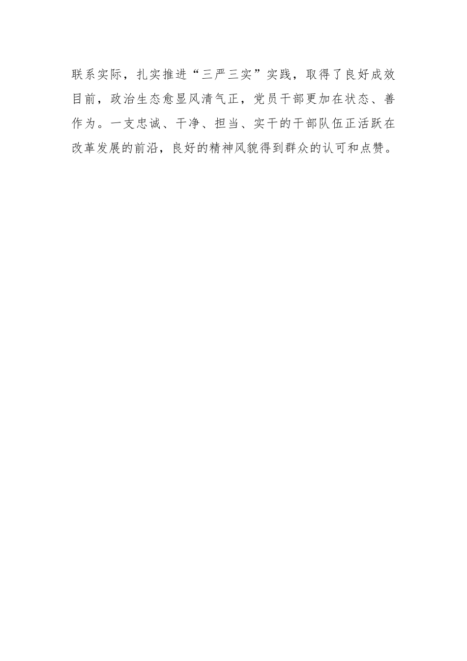 （18篇）党员干部个人对照检查材料.docx_第2页