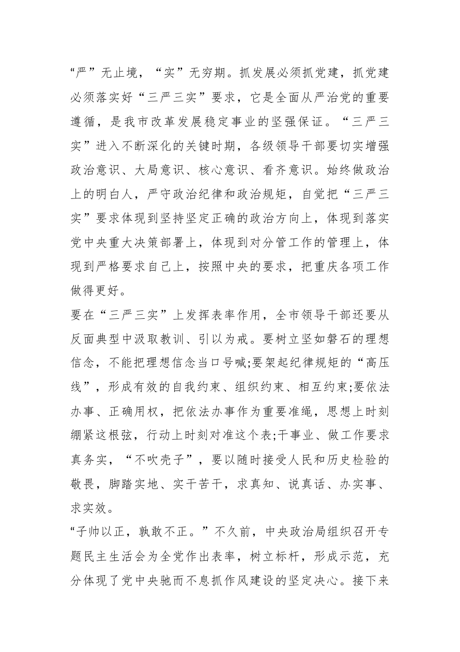 （18篇）党员干部个人对照检查材料.docx_第3页