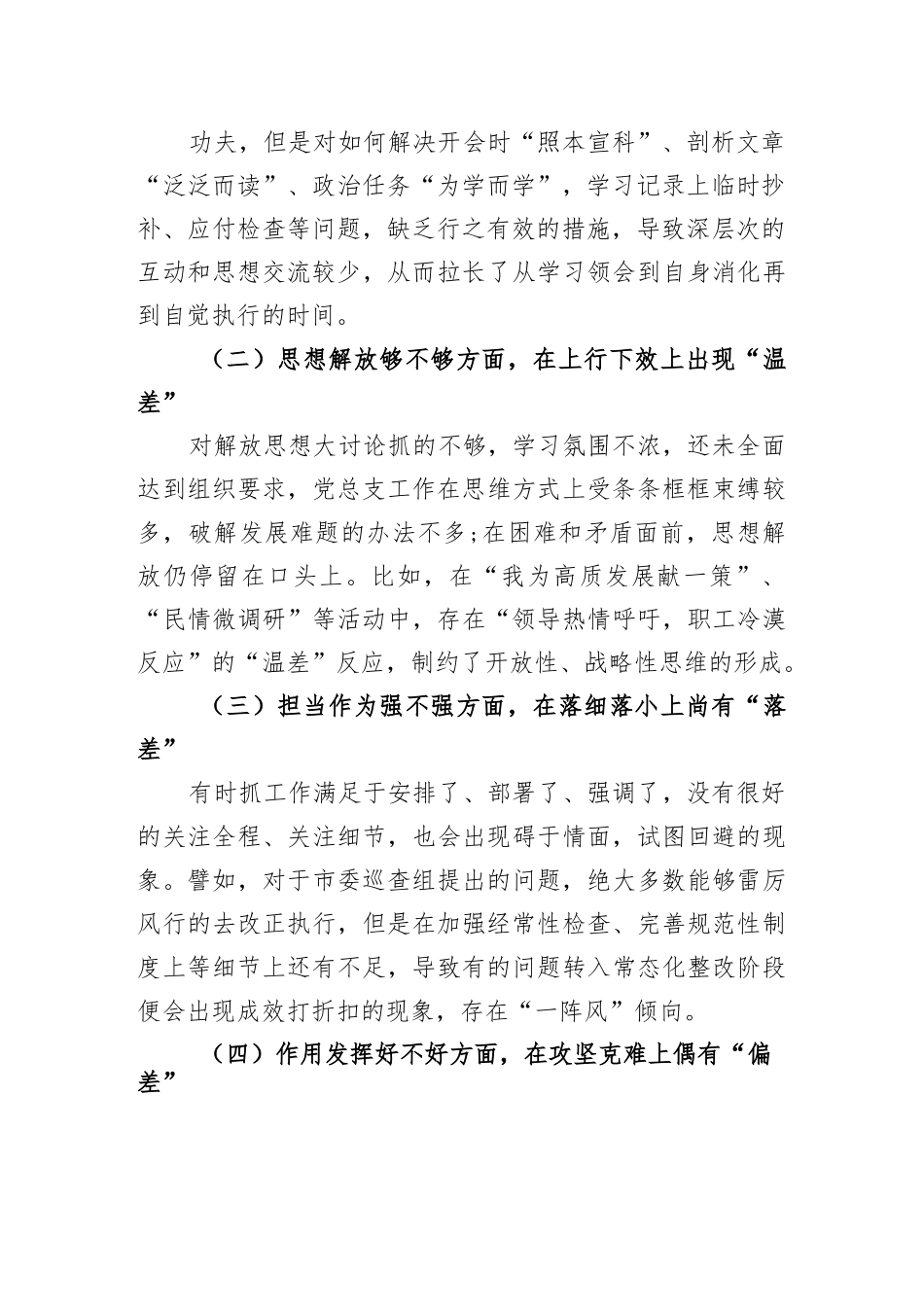2022年水利部门专题组织生活会领导班子对照检查材料..docx_第2页