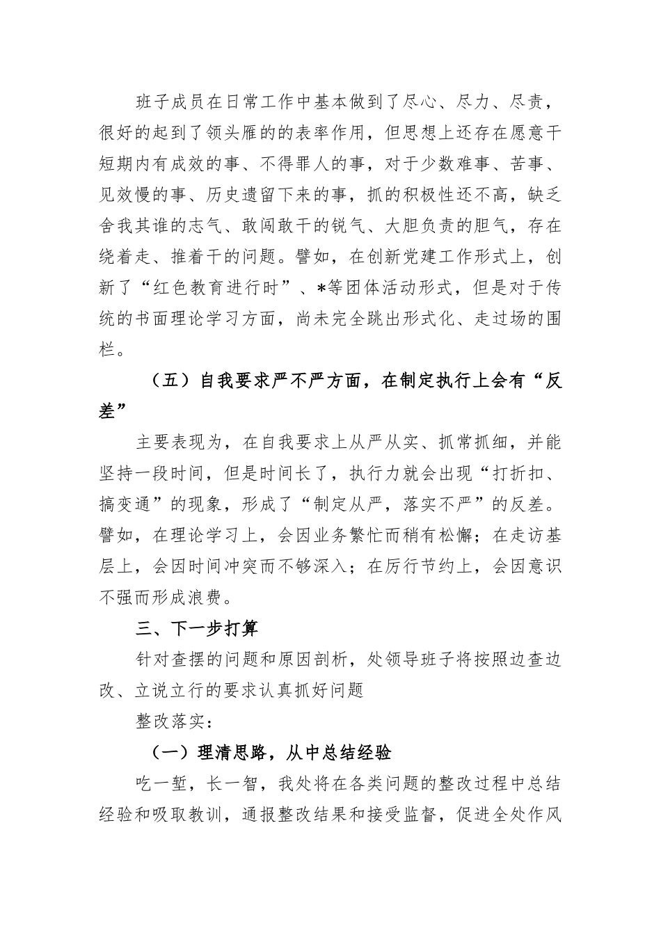 2022年水利部门专题组织生活会领导班子对照检查材料..docx_第3页