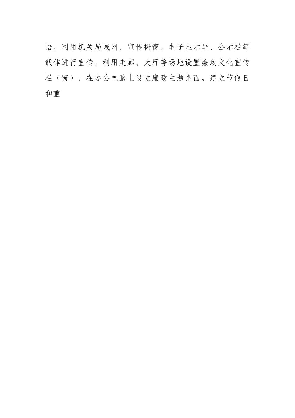关于某局廉政文化建设指导意见.docx_第2页