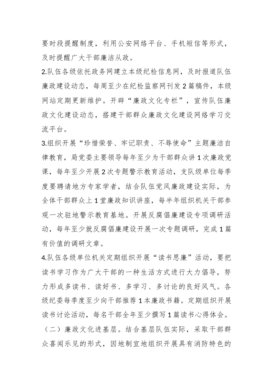 关于某局廉政文化建设指导意见.docx_第3页