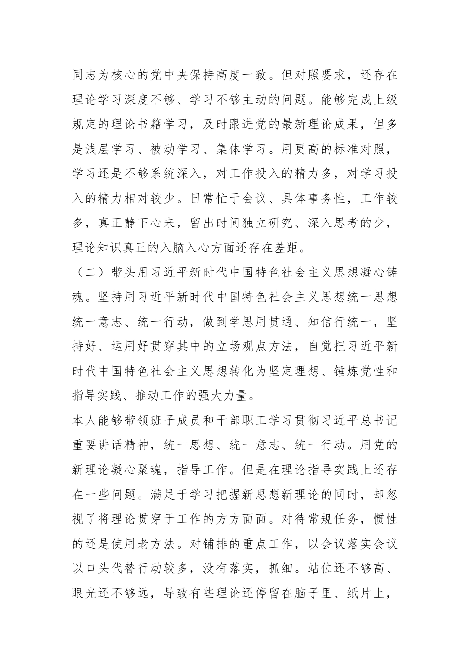 XXX局长的年度民主生活会对照检查材料.docx_第2页