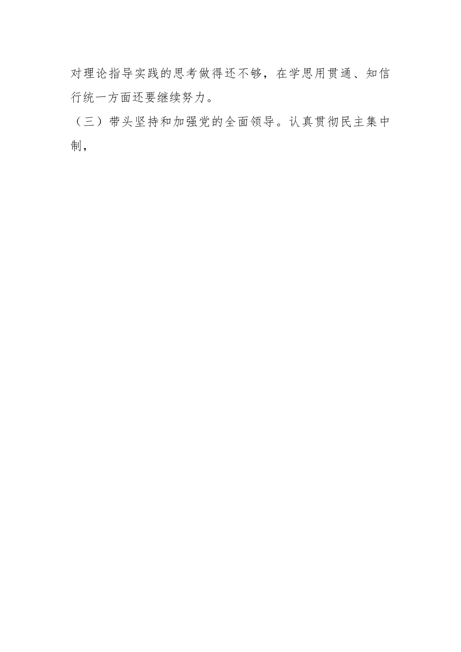 XXX局长的年度民主生活会对照检查材料.docx_第3页