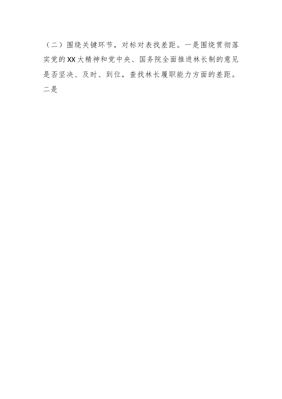 某市“林长能力提升年”活动实施方案.docx_第2页
