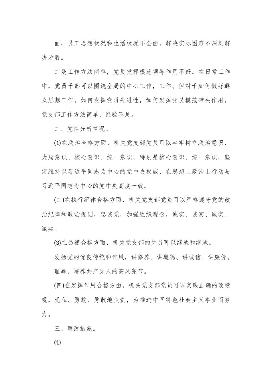 （5篇）2023对照材料检查.docx_第3页