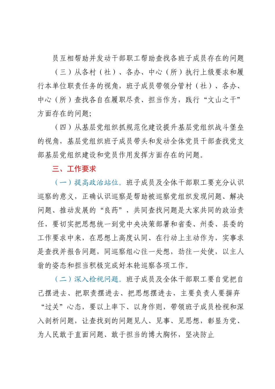 县委巡察“三同”工作方案.docx_第2页