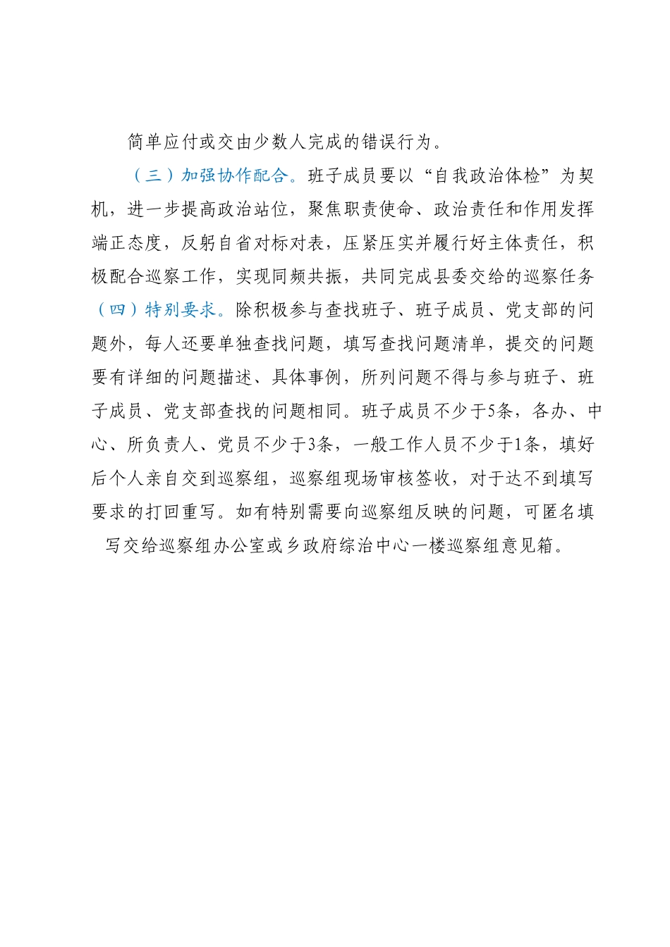 县委巡察“三同”工作方案.docx_第3页