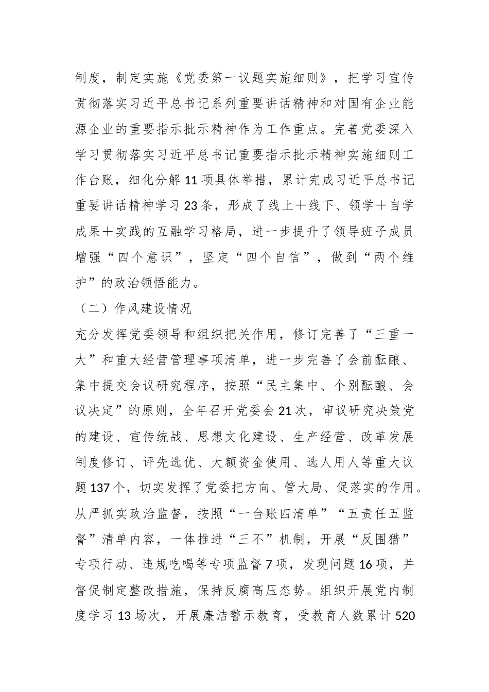 XX公司领导班子年度民主生活会对照检查材料.docx_第3页