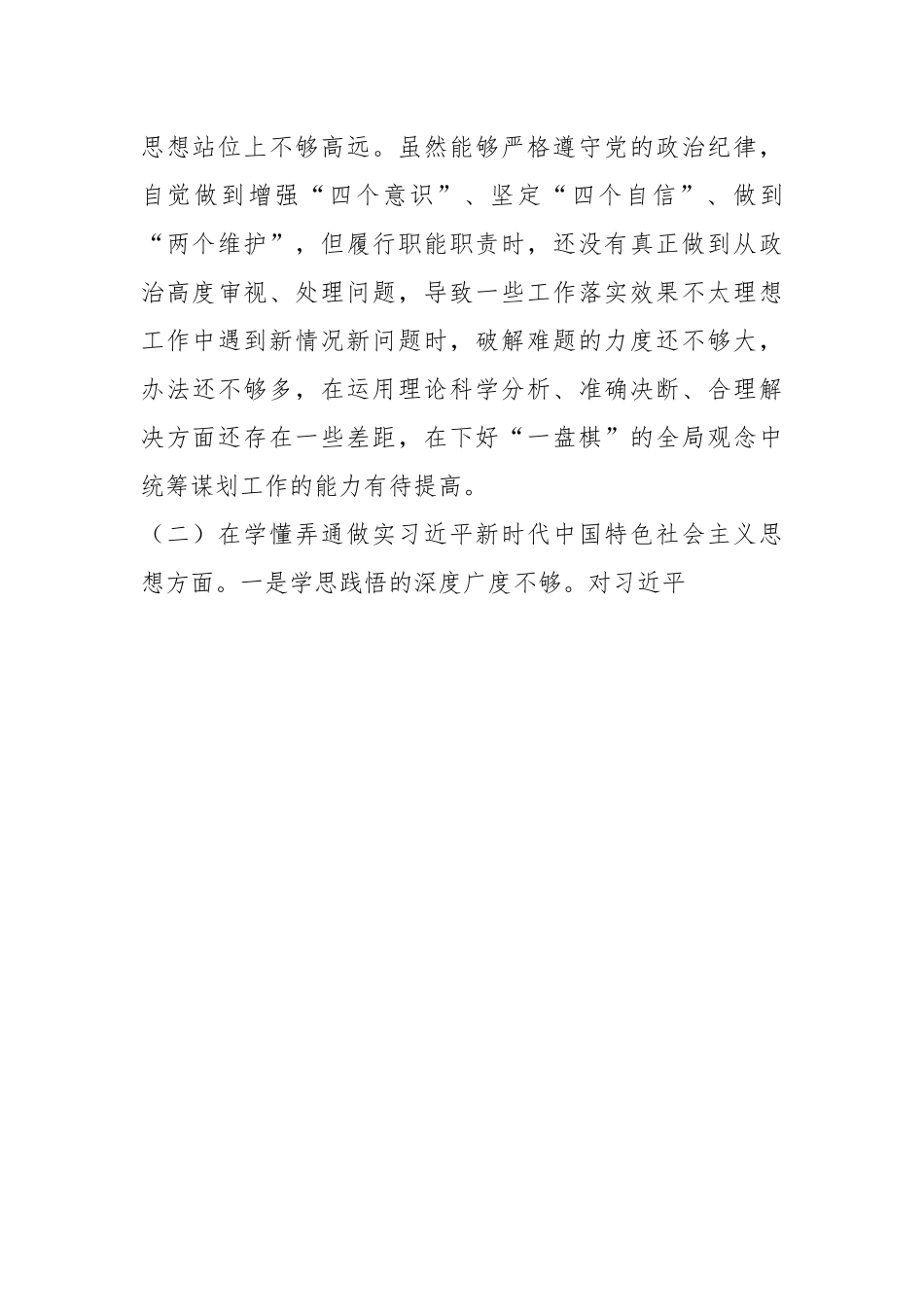 XXX县委组织部支部班子202X年度组织生活会对照检查材料.docx_第3页