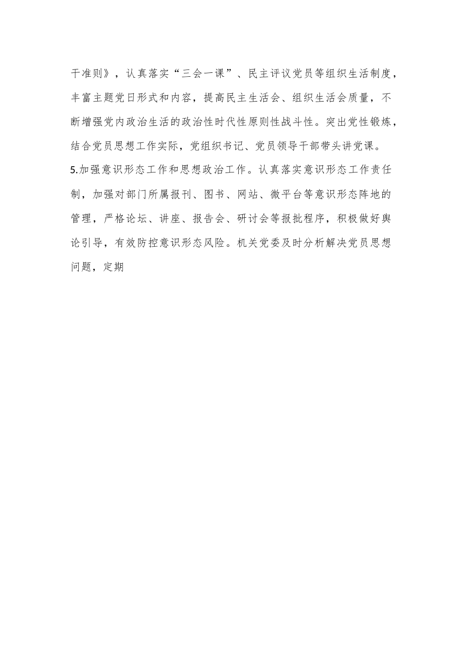 2023年度XX区直机关党建工作要点（全文3991字）.docx_第3页