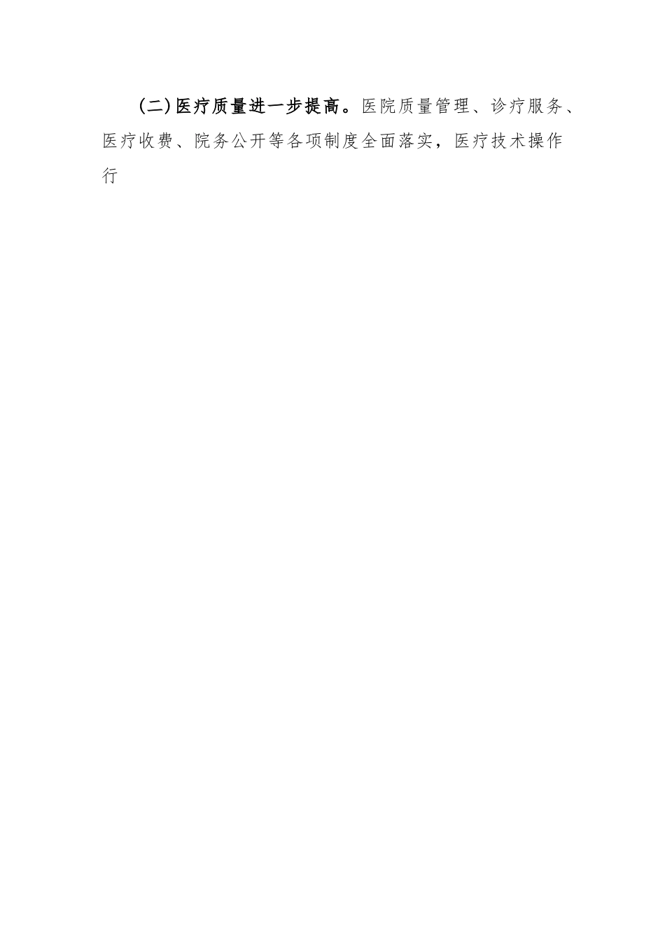 (4篇)(最新版)医德医风建设实施方案.docx_第2页