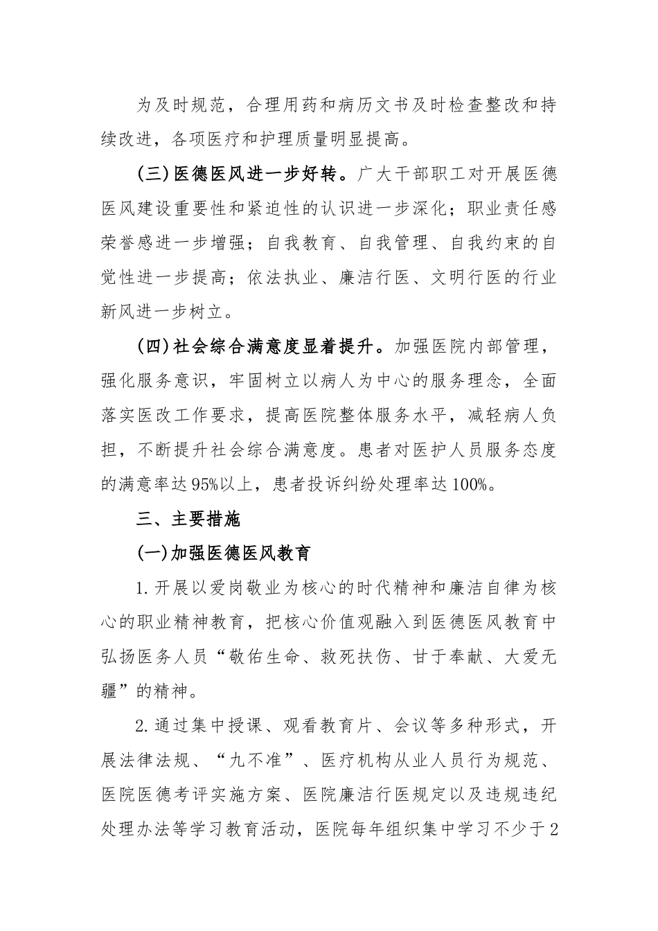 (4篇)(最新版)医德医风建设实施方案.docx_第3页