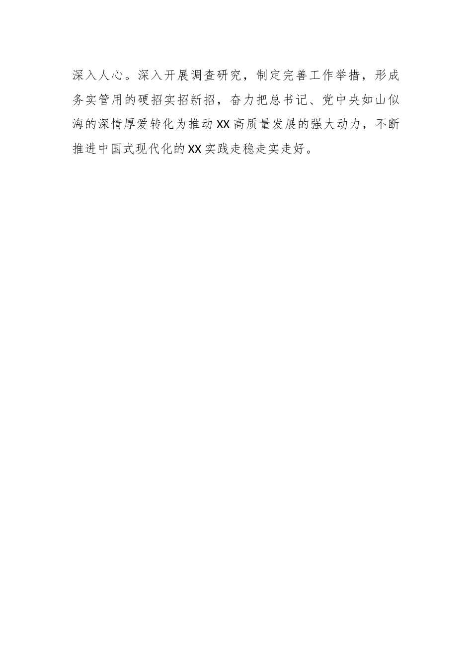 XX街道学习宣传贯彻视察XX重要讲话指示精神工作方案.docx_第2页