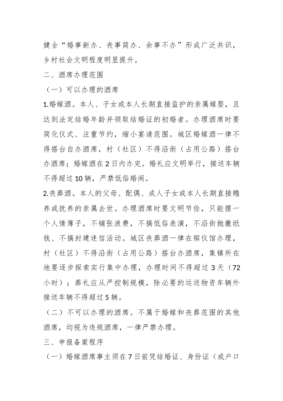 关于某街道治理滥办酒席专项行动工作方案.docx_第3页