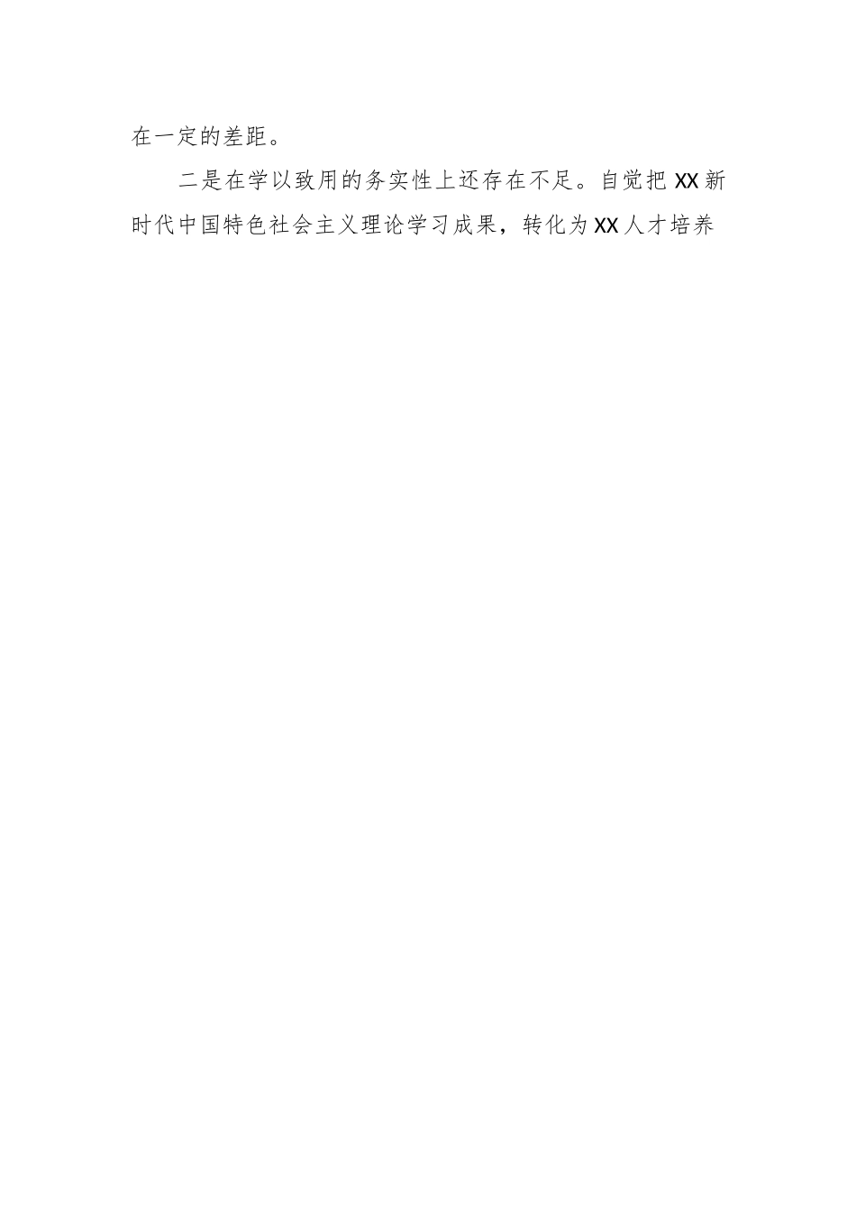 2023年关于在主题教育民主生活会领导班子六个方面对照检查材料.docx_第2页