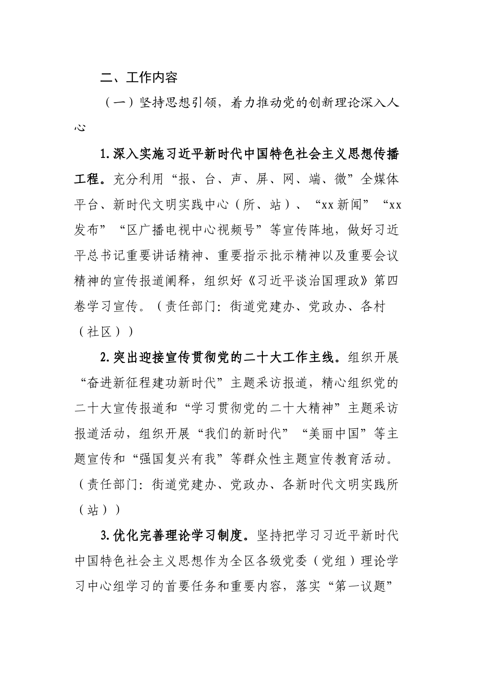 2022年街道创建全国文明城市工作实施方案.docx_第3页