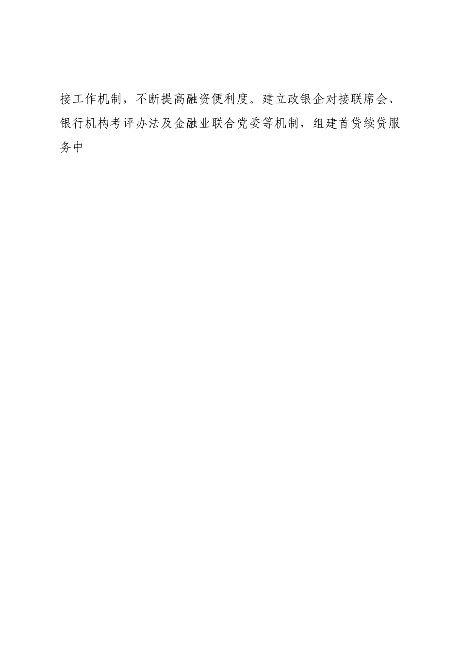 班子市金融服务局领导班子2022年度民主生活会对照检查材料.doc_第2页
