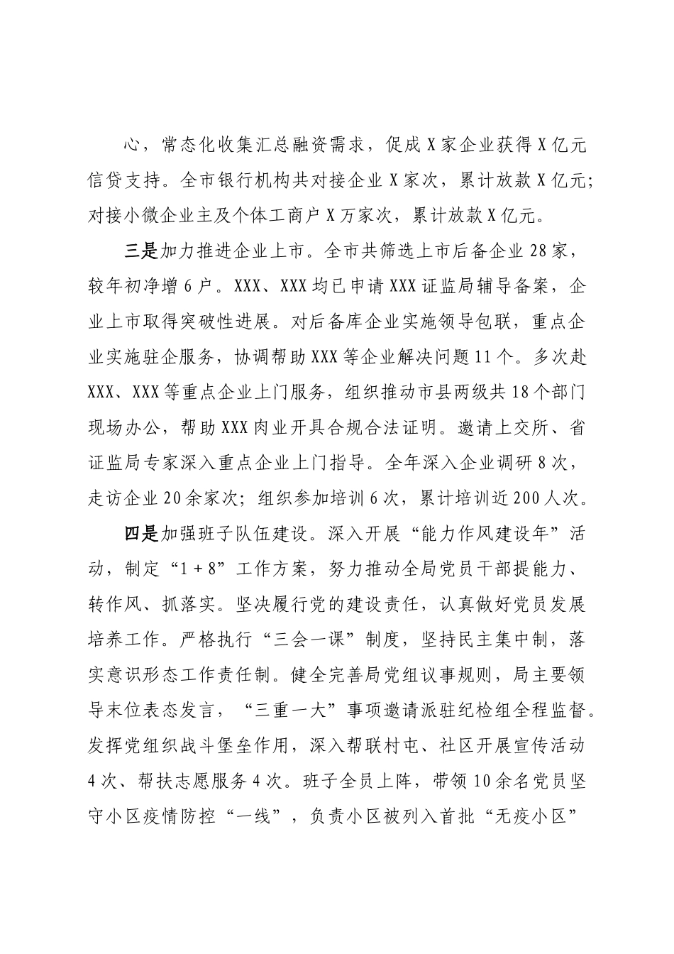班子市金融服务局领导班子2022年度民主生活会对照检查材料.doc_第3页