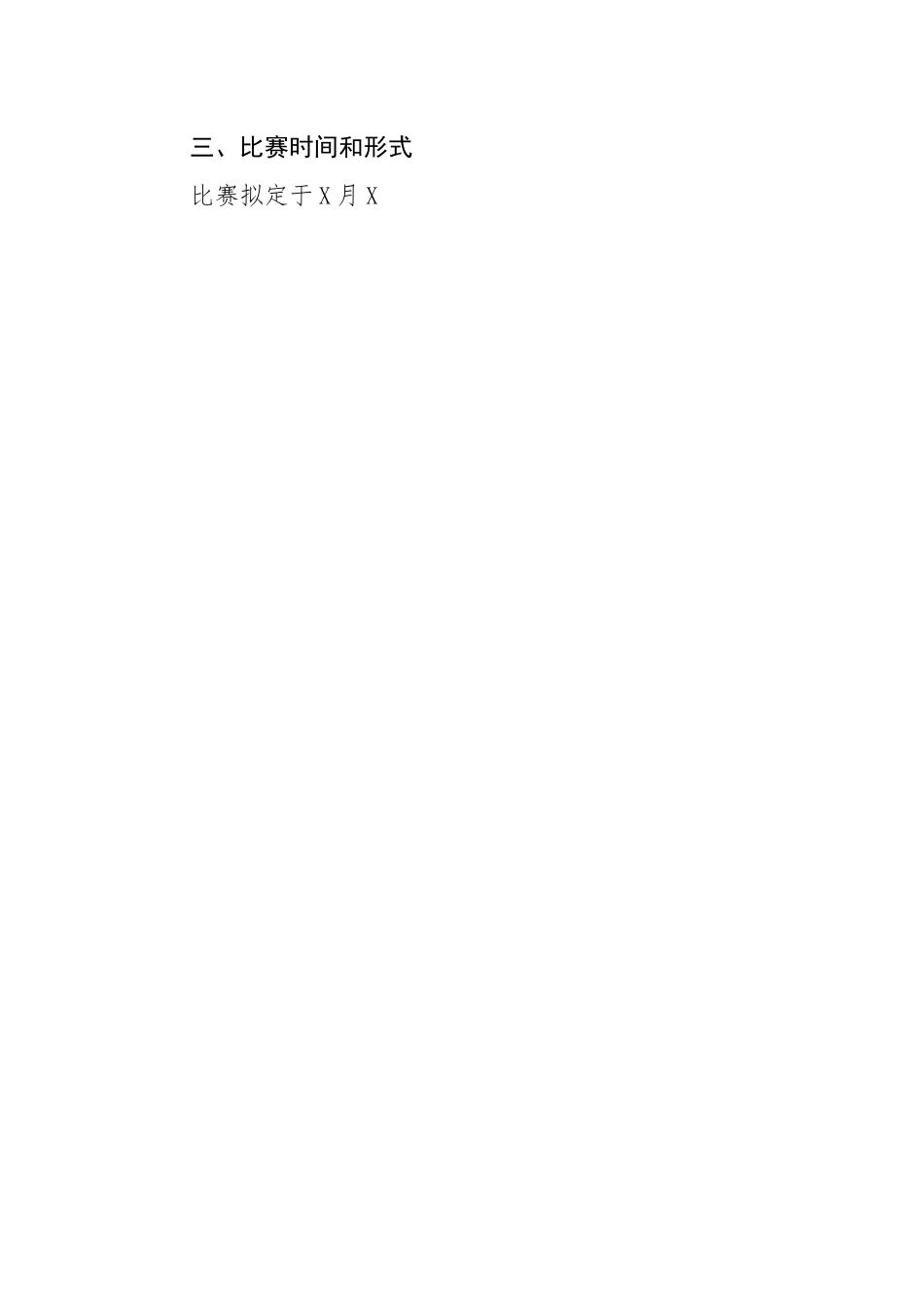“喜迎二十大 建功新时代”主题演讲比赛活动方案.docx_第2页
