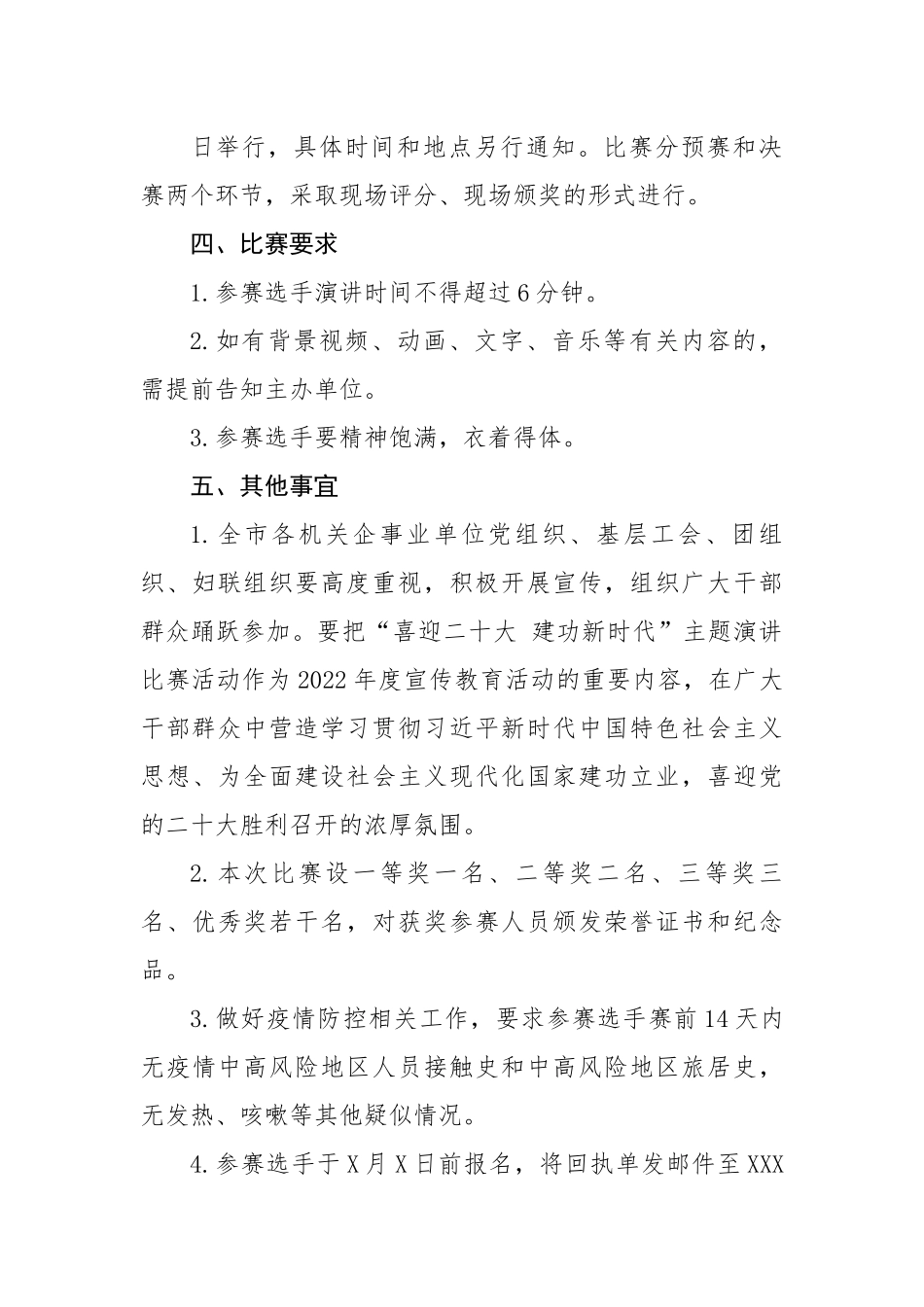 “喜迎二十大 建功新时代”主题演讲比赛活动方案.docx_第3页