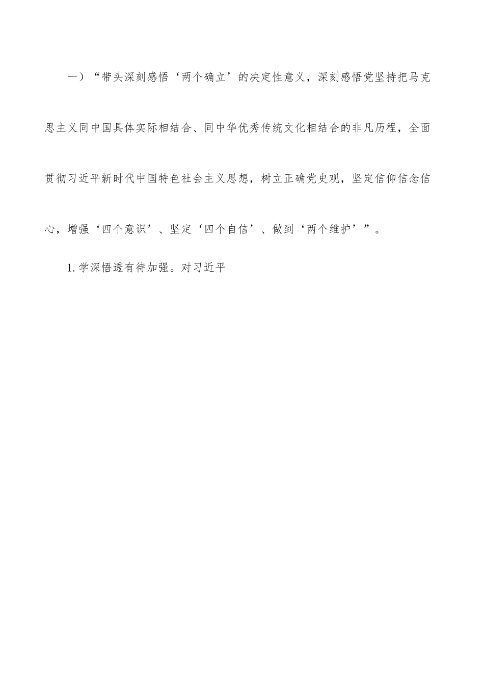 市人大常委会党组班子2021年学习教育五个带头民主生活会对照检查材料.docx_第2页