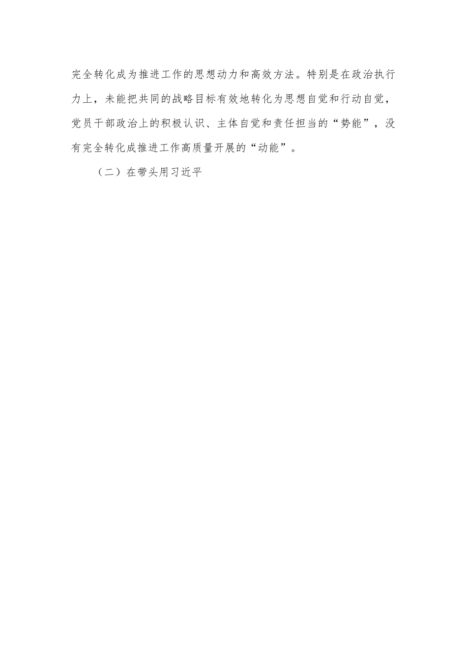 2022年局民主生活会个人对照检查材料（全文6878字）.docx_第3页
