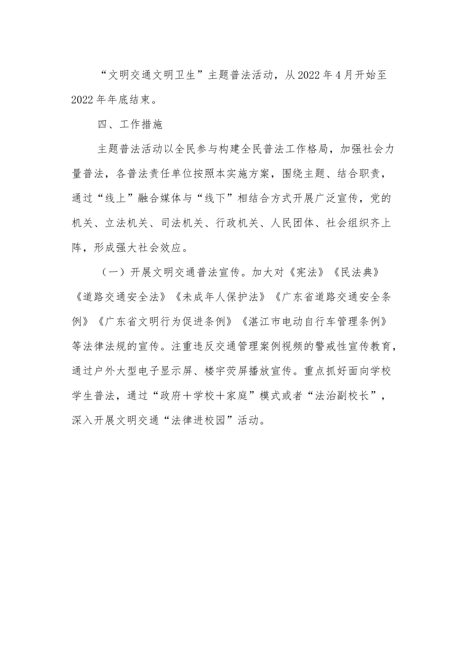 2022年XX县开展“文明交通文明卫生”主题普法活动的实施方案.docx_第3页