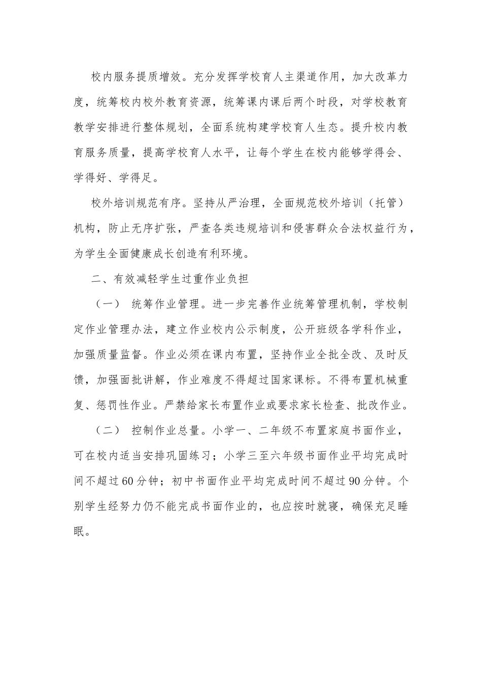 xx镇“双减工作实施方案.docx_第2页