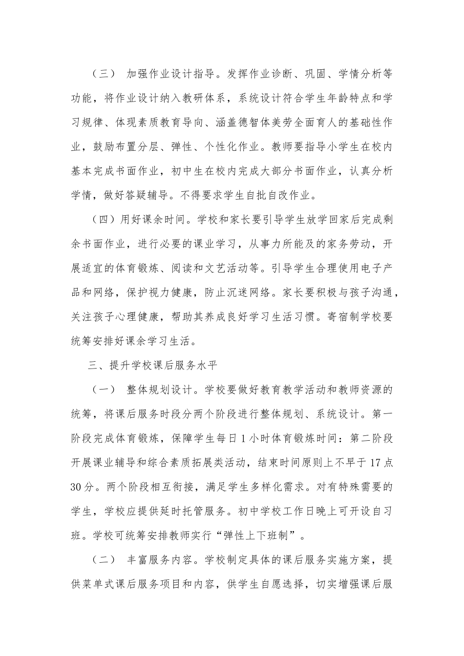 xx镇“双减工作实施方案.docx_第3页