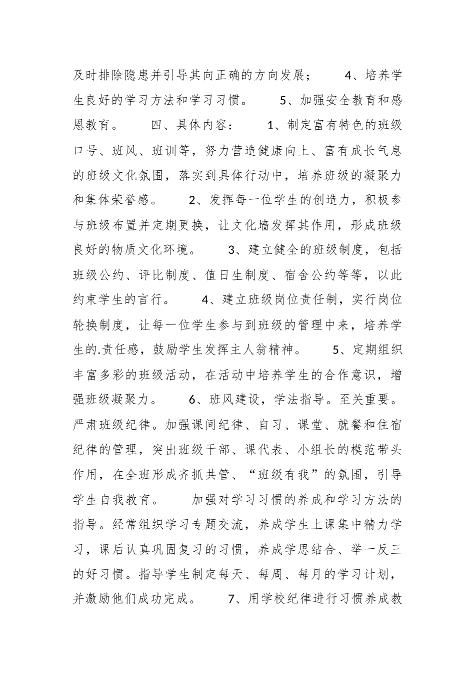 （12篇）关于思想建设方案.docx_第3页