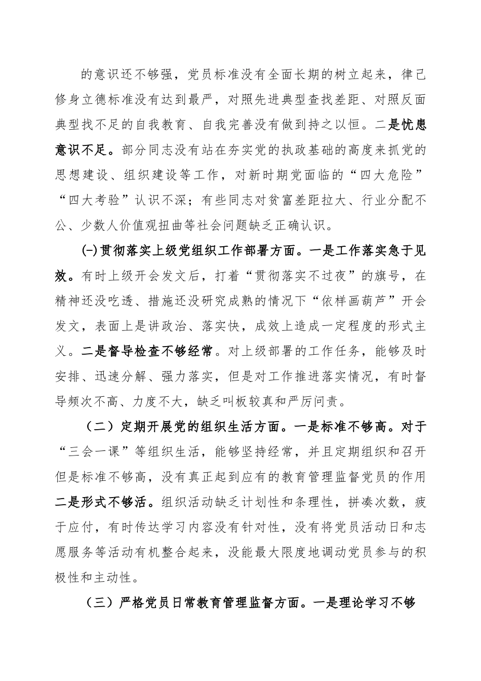(3篇)2022年度组织生活会党支部班子对照检查材料..docx_第3页