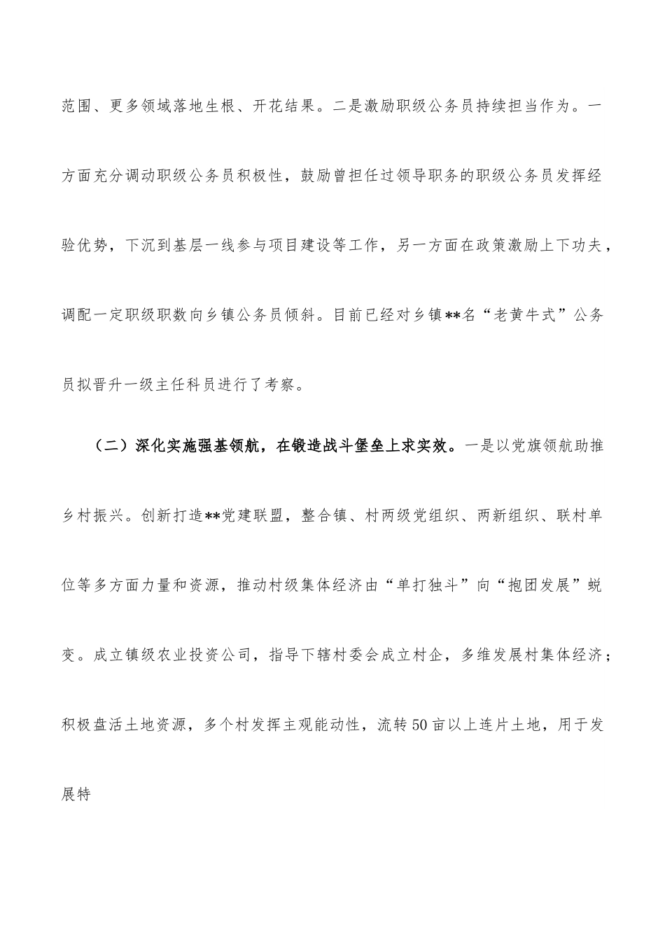 区委组织部上半年亮点工作和下半年工作计划.docx_第2页