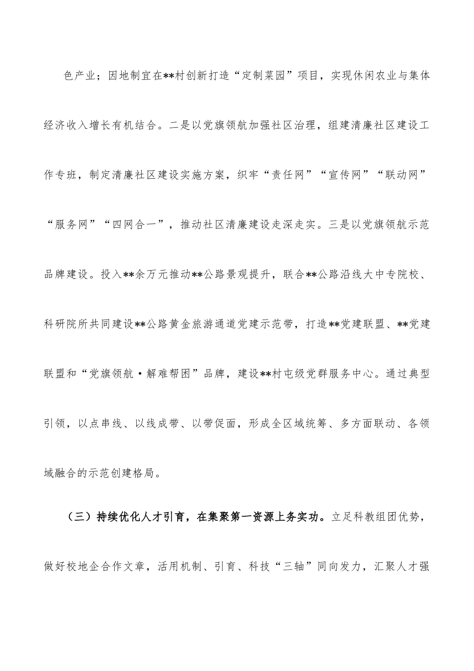 区委组织部上半年亮点工作和下半年工作计划.docx_第3页