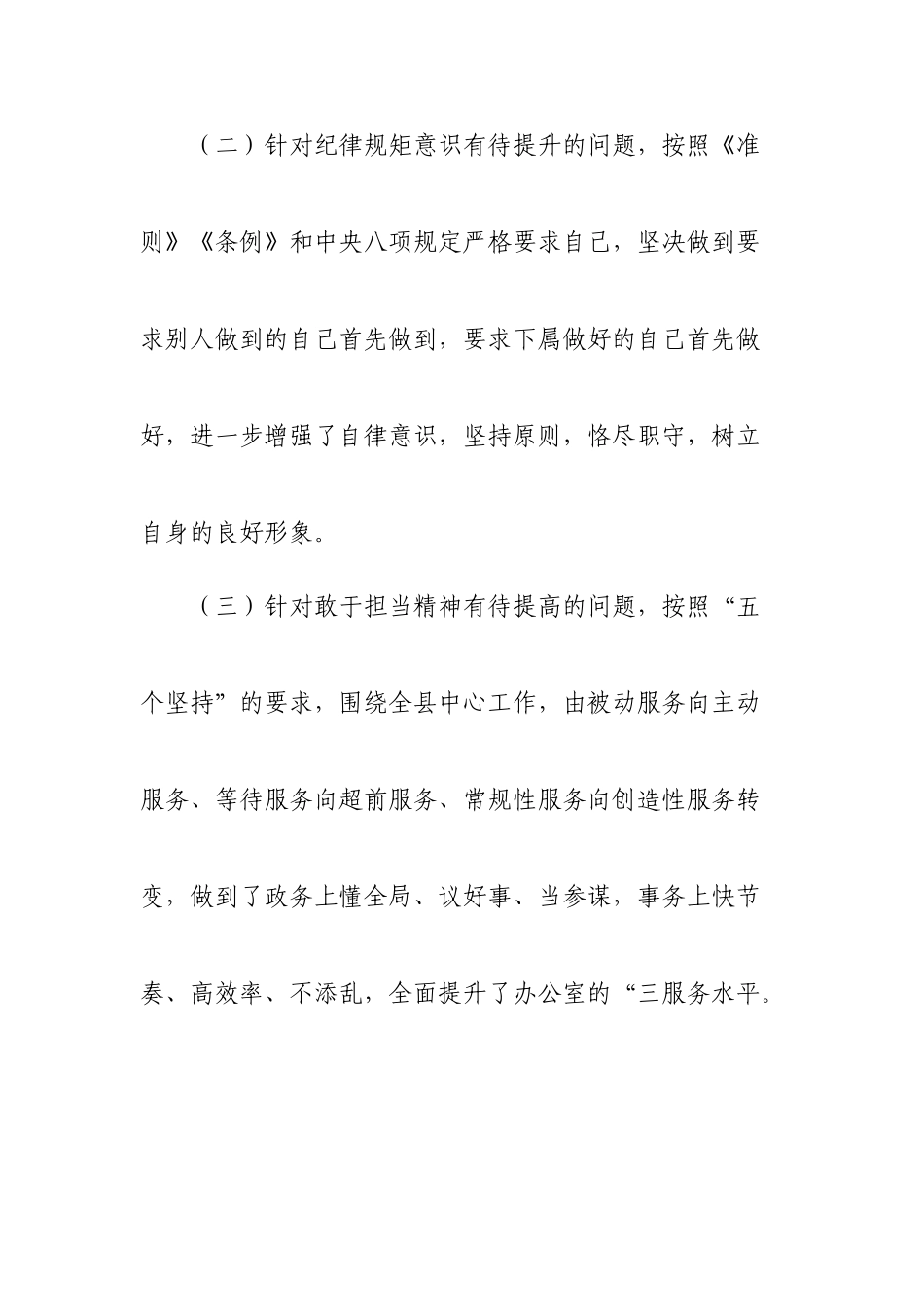 个人办公室主任2022年度民主生活会“六个带头”个人对照检查材料（简单版）.doc_第3页