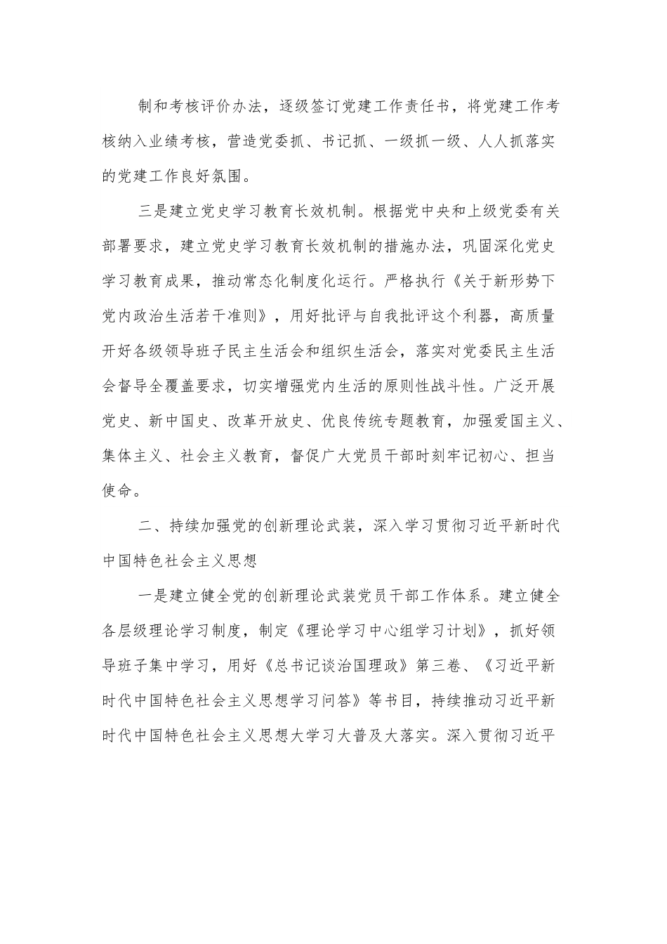 2022年经开区党建工作要点.docx_第3页