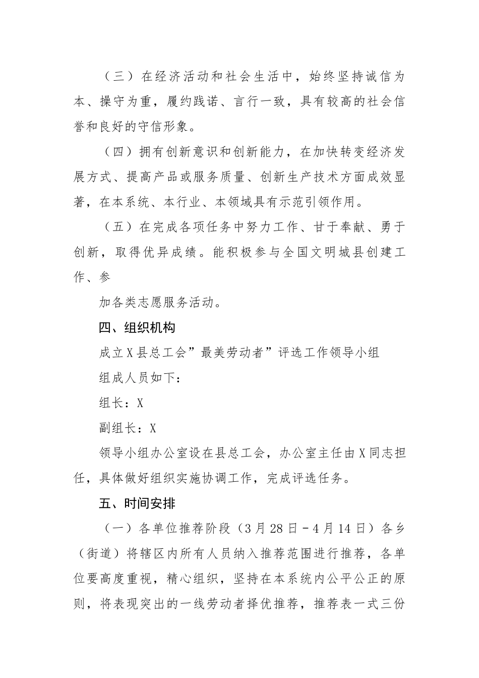 县开展“最美劳动者”推荐评选活动的实施方案.docx_第3页
