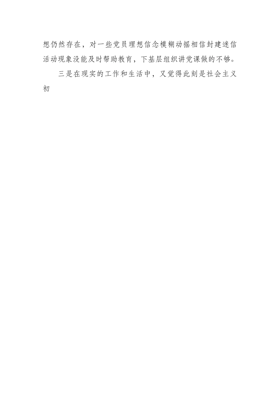 公安机关党员干部教育整顿专题生活会个人对照检查材料..docx_第2页