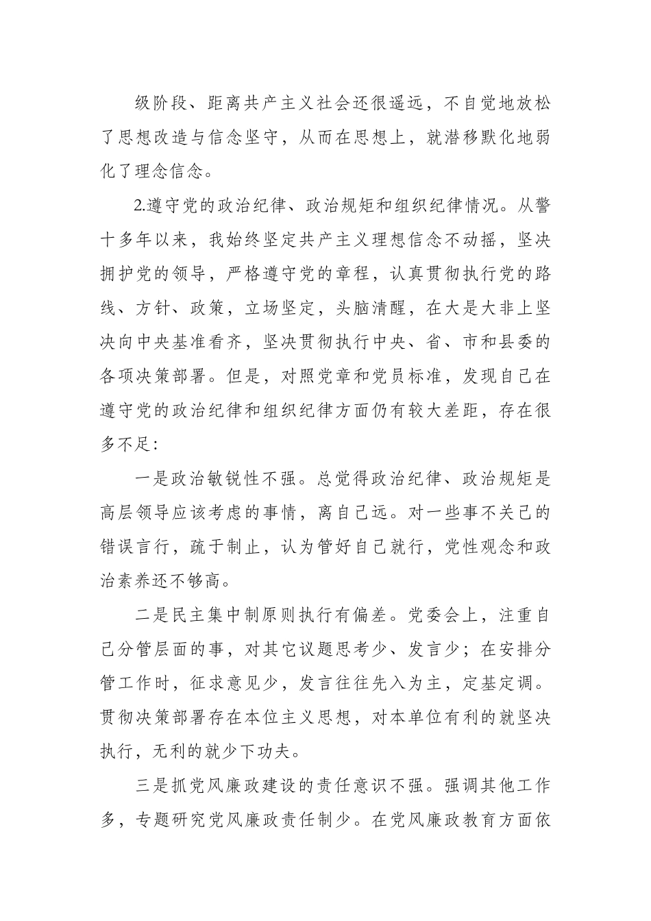 公安机关党员干部教育整顿专题生活会个人对照检查材料..docx_第3页