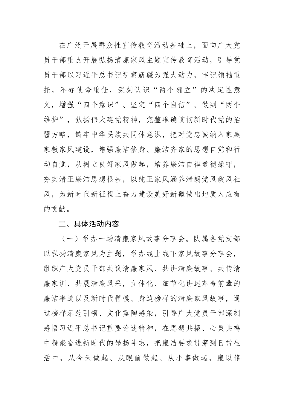 开展弘扬清廉家风主题宣传教育活动的工作方案.docx_第2页