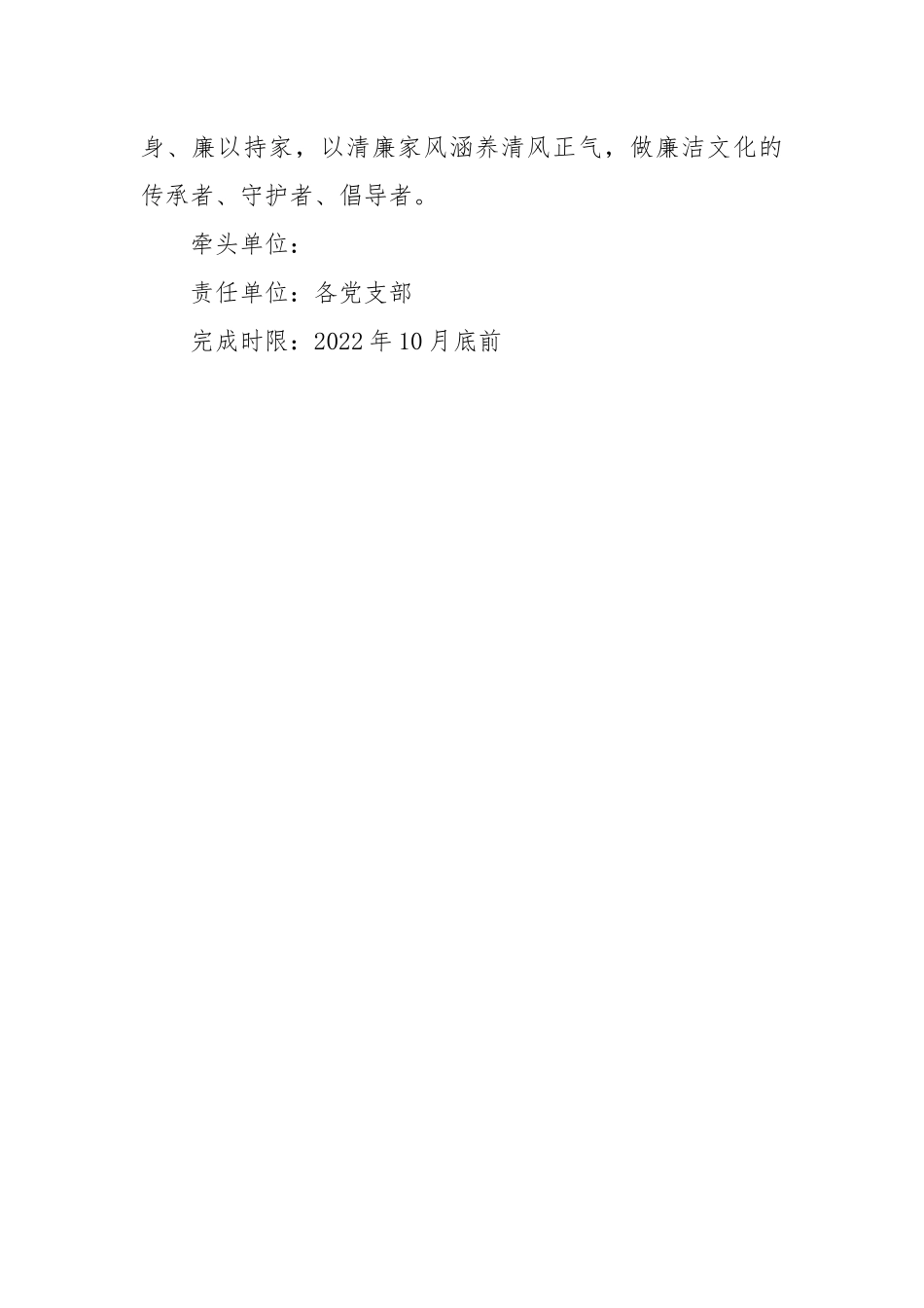 开展弘扬清廉家风主题宣传教育活动的工作方案.docx_第3页