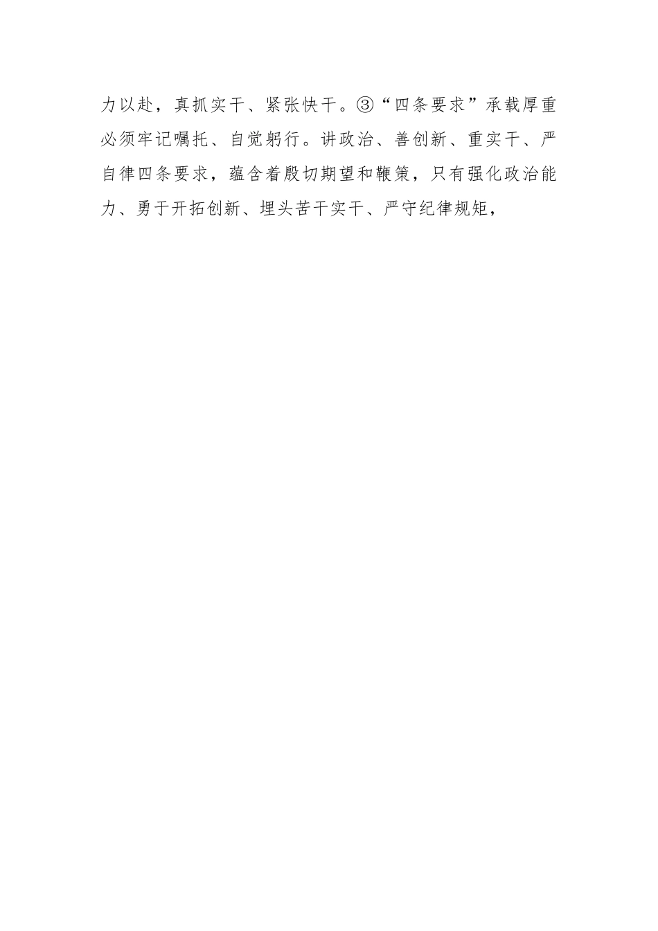 关于“四条要求”专题民主生活会个人对照检查.docx_第2页
