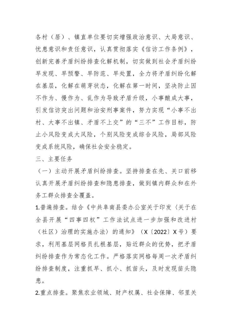 XX镇矛盾纠纷排查化解工作实施方案.docx_第3页