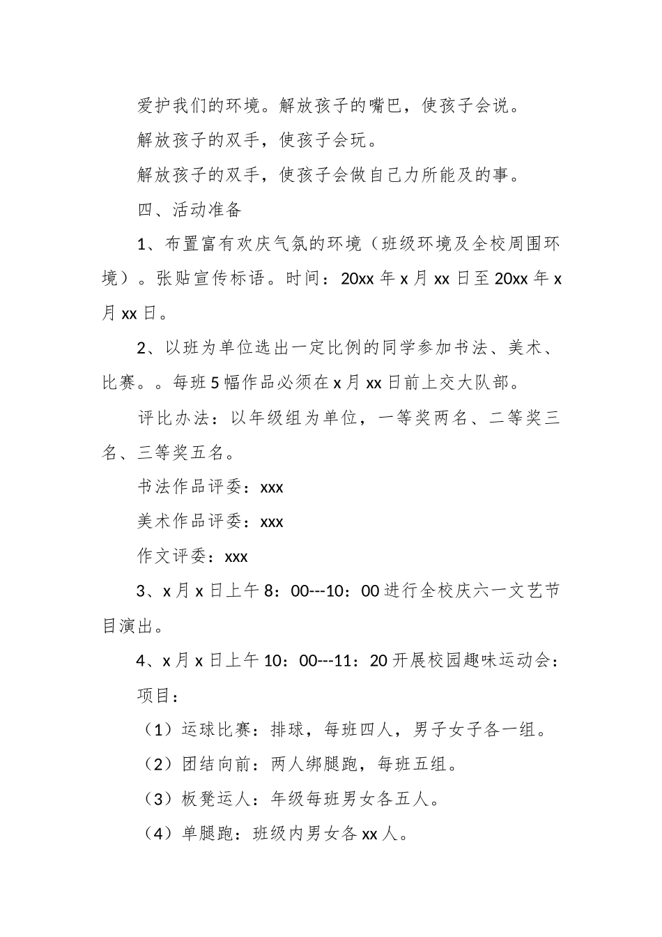 （6篇）小学庆祝六一儿童节活动方案汇编.docx_第3页