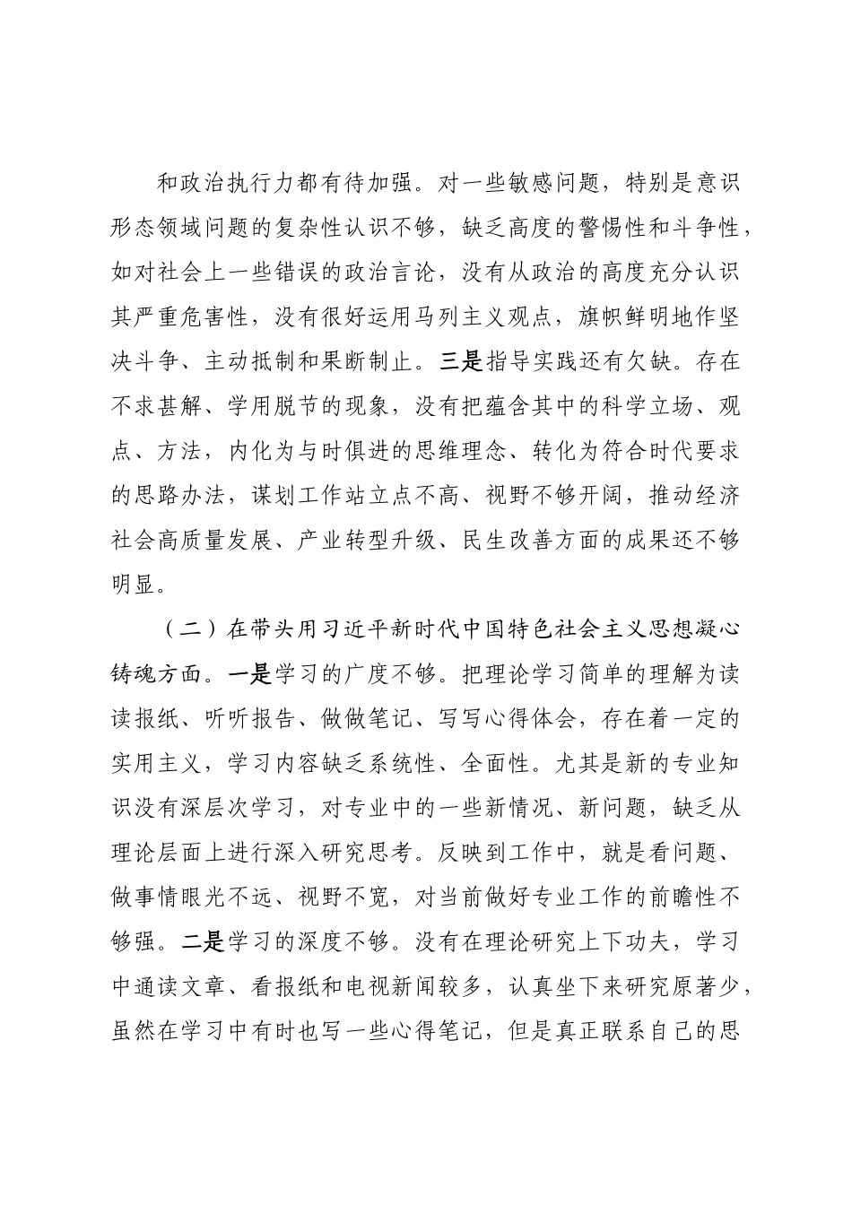 个人街道党工委书记2022年度民主生活会对照检查材料.doc_第3页