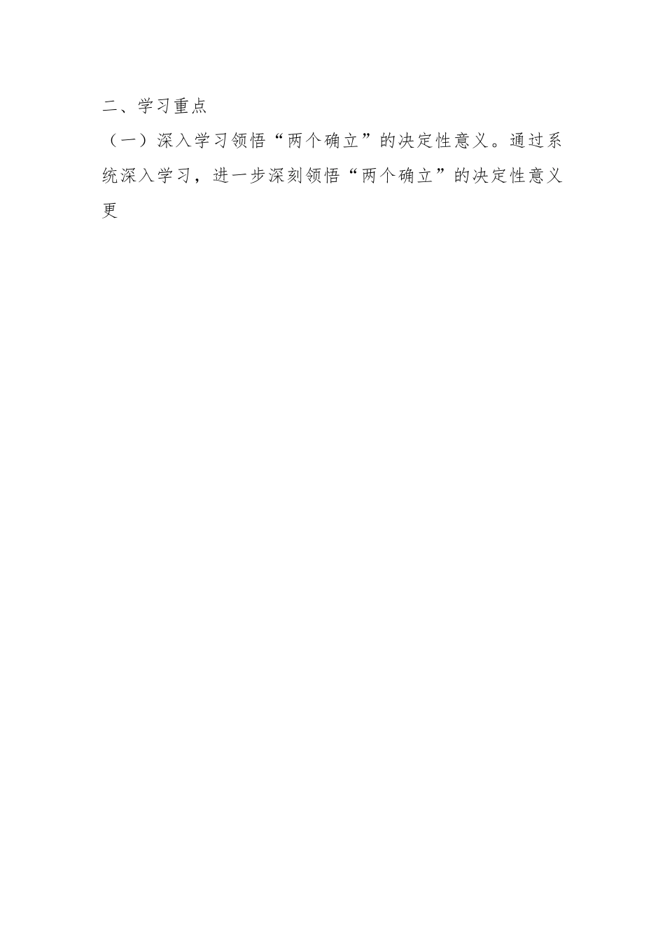 2023年XX市退役军人事务局党组理论学习中心组学习计划.docx_第2页
