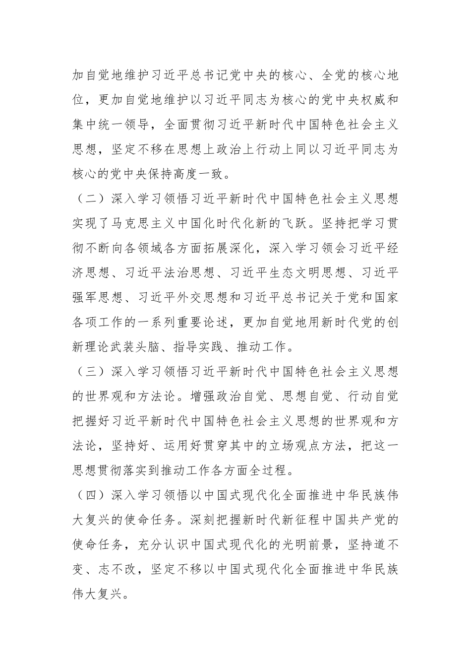 2023年XX市退役军人事务局党组理论学习中心组学习计划.docx_第3页