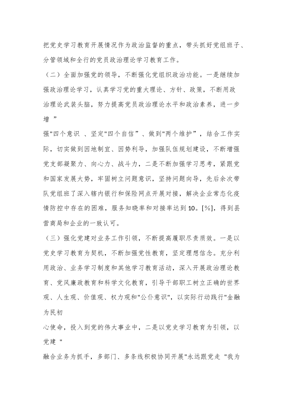 银行行长班子成员2023年“六个带头”民主生活会对照检查材料系列（一）.docx_第3页